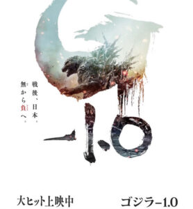 松本市出身の山崎監督の映画『ゴジラ-1.0』 が公開