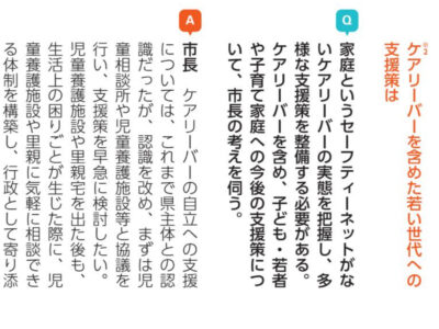 松本市議会議員今井ゆうすけです。今回は、児童養護施設や里親家庭などの社会的養護のケアから離れた子どもや若者などケアリーバーを含めた若い世代への支援策を一般質問しました。