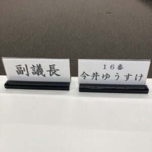 一昨日開催されました「安曇野松筑広域環境施設組合議会」において、副議長を拝命いたしました。身の引き締まる思いです。