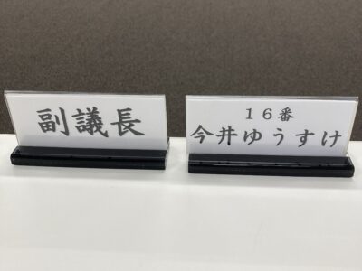 一昨日開催されました「安曇野松筑広域環境施設組合議会」において、副議長を拝命いたしました。身の引き締まる思いです。